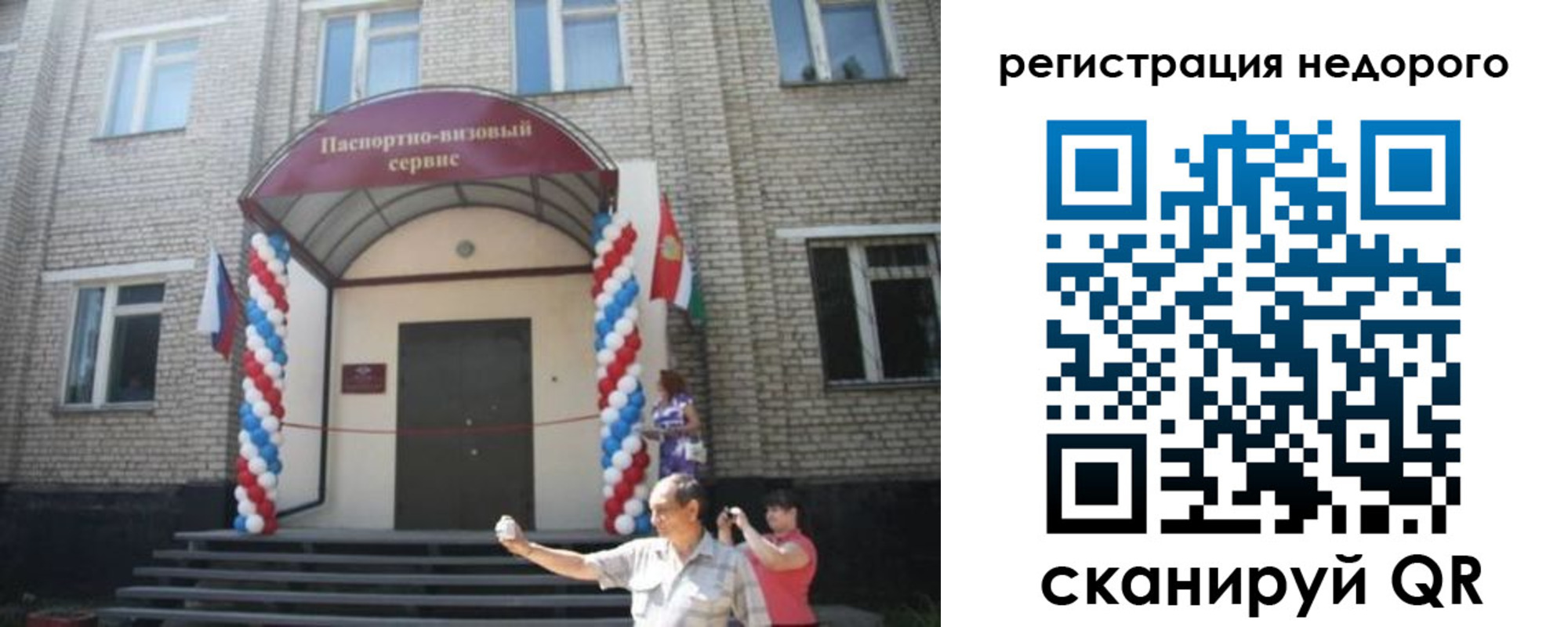 прописка 2025 в Лобне